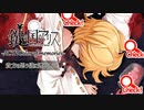 【鍵の国のアリス】第一章-ACT2Color of memories-【実況】part22
