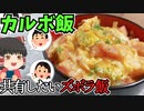 【真似したくなる】ズボラ飯と言えばコレ！カルボ飯を作ったぞ【ゆっくり料理】