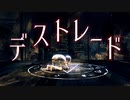 デストレード / Yu zendo(YuzP) feat.可不(KAFU)