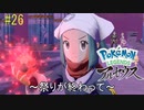 ポケモンアルセウス初見実況#26『祭りが終わって』【女性実況 】