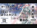 朗読配信vol.4「ぽうとれいと」記録用