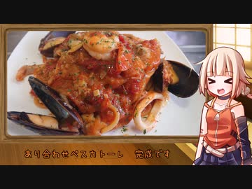 OИEのテキトーおうちご飯　＃02「ありあわせペスカトーレ」
