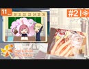 【実況】旦那以外と恋したい＊ときめきメモリアルGirls Side4【part.21】