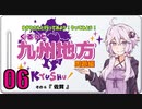 ゆかりさんと行ってみよう！やってみよう！【九州地方 周遊編06  佐賀】
