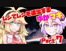 【HollowKnight】ムシでムシを退治するゆかマキ_Part7【VOICEROID実況】