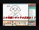 ３人で仲良くお絵かきバトル　パート17