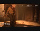 【実況】絶望の淵で生き延びる-part20-【A Plague Tale: Innocence】