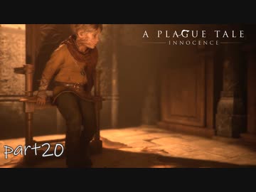 【実況】絶望の淵で生き延びる-part20-【A Plague Tale: Innocence】