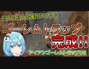 【マイクラゆっくり実況】ハードで全進捗制覇へ！part16「やっとゴレトラ完成」
