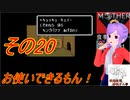 倹約：マザー2～敵はギーグと血糖値～　その20【砂利ガニアーカイブ】