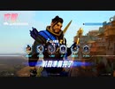 Overwatch オーバーウォッチ適当実況動画part561