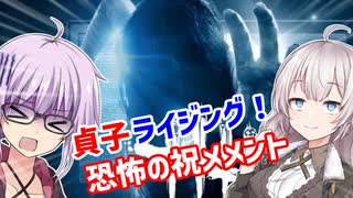 【DbD】ゆかりさんが貞子PTBで鯖をたくさんお祝いする回#64【VOICEROID実況/デッドバイデイライトキラー】