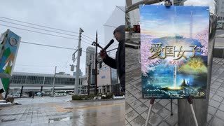 武士道富山駅街宣2022.02.20