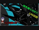 絵を描くのだ【145日目】
