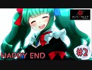 狂気的な彼女と紡ぐ恋物語~もえこアイビー編~【メンヘラフレシア-Flowering Abyss-】part2-B HAPPYEND