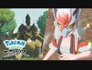 【Pokémon LEGENDS アルセウス】まさかのモン〇ン風バトル！？森キング戦が特殊すぎたｗｗ#9【ポケモン】