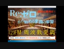 【YouTube登録者数5k超え！】(2)FMについて_無線の専門知識