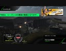 月額1500円から始めるボーダーブレイク（BBPS4）シーズン14 その4