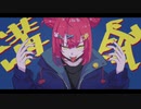 【初投稿】溝鼠 feat.初音ミク【オリジナル】