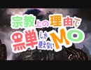 【MTG】宗教上の理由で黒単しか使えないMO#38【レガシー】