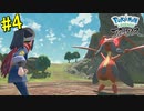 【 Pokémon LEGENDS アルセウス】衝撃のデカさ！「オヤブン」コロトックとバトル！【おおはし】Part4