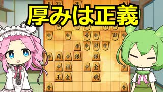 【将棋ウォーズ/左美濃】優勢な時は手厚く指すのだ【ずんだもん＆四国めたん】#5