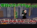 【今日のマインクラフト】～ブランチマイニング～ 【#237】