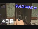 ハンドガンで1日30Kill【Cod:Vanguard】#4日目