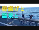 国東半島でポタりたい＃４「温泉入って帰る」