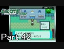 【実況】ポケットモンスターエメラルドを縛ってやってみた！プレイPart42