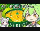 ずんだもん猿になる #1【ジャングルパーク】