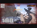 ハンドガンで1日30Kill【Cod:Vanguard】#5日目