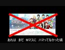 Mマス日記5.5本まとめ