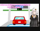 【VOICEROIDE解説】2022年4月から実施　土日祝日ETC割引！！！【紲星あかり】