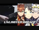 【ウマ娘】UNLIMITED IMPACT ギター 弾いてみた Guitar Cover