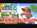 【あつまれ どうぶつの森 ハッピーホームパラダイス実況】別荘？？OK！任せて！part82
