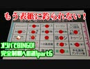 【遊戯王】オリパでBINGO！完全制覇への道！part6【2022】