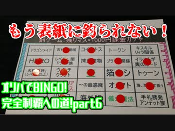 【遊戯王】オリパでBINGO！完全制覇への道！part6【2022】
