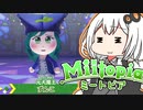 【Miitopia】ボ イ ロ 百 合 ー ト ピ ア  part21【VOICEROID実況】