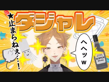 伏見ガク、止まらないダジャレ