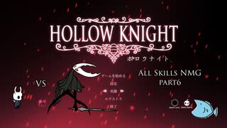 【Hollow Knight】全スキル取得RTA part6/6【解説動画】