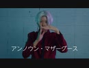 【東リベ】アンノウン・マザーグース 指だけで踊ってみた【イザナ】
