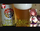 【地元紹介祭】きりたんのお土産で楽しむ宮城旅（しょーと）だて正夢IPA