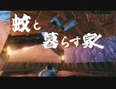 【Valheim】新拠点予定地を視察！新しい拠点を建てる場所を探しながら仮拠点を作る【実況プレイ # Hearth&Home9】