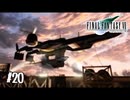 新羅兵になりすまして潜入！！楽しすぎて良い思い出になりそう【FF7】【FFⅦオリジナル】＃20