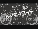 【島爺】ムーンウォークフィーバー 合わせてみた【でにろう】