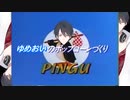 ゆめおピングー