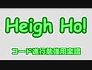 Heigh-Ho! コード進行勉強用楽譜