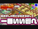 【カイロソフト】この街が一番似合う俺達になりたい【大盛グルメ食堂／長尺6年目】