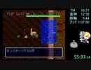 SFC 風来のシレン RTA フェイの最終問題 57:38